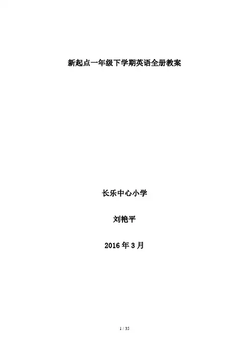 新起点一年级英语下册教案