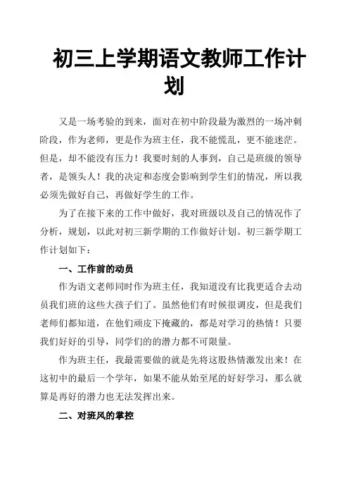 初三上学期语文教师工作计划