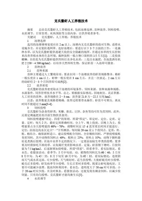 克氏螯虾人工养殖技术