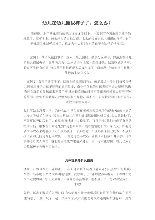 孩子上幼儿园爱尿裤子