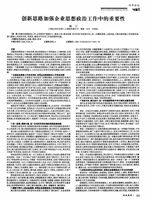 创新思路加强企业思想政治工作中的重要性