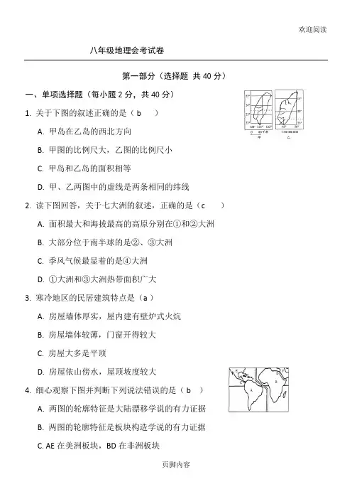 八年级初二地理会考试卷及答案