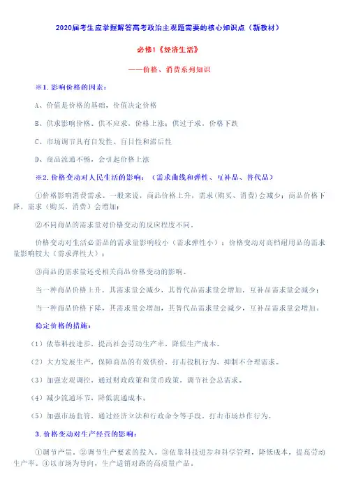干货:2020届考生应掌握解答高考政治主观题需要的核心知识点
