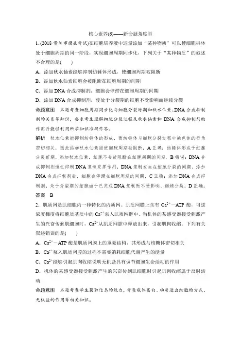 2019届二轮复习  核心素养(6)——新命题角度型 作业(全国通用)