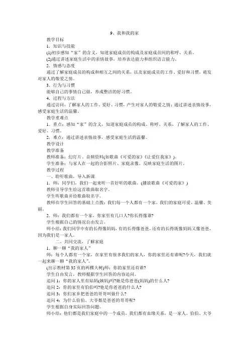 一年级下册道德与法治9、我和我的家