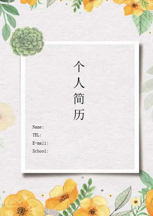 幼师个人简历模板范文