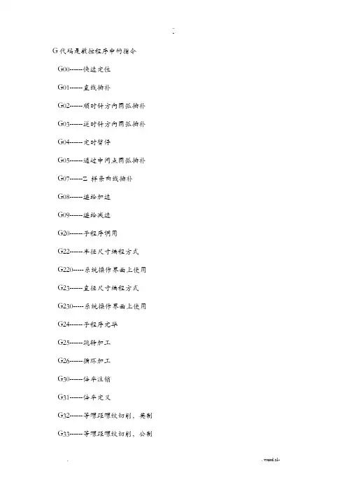 法兰克系统数控车床说明书及编程