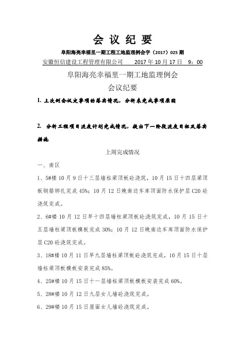 会 议 纪 要25期