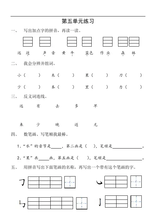 统编版部编版小学语文一年级上册第五单元练习题