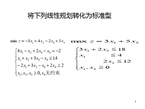运筹学期末练习题PPT课件