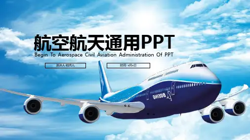 ppt模板：航空航天专业总结计划论文答辩ppt模板课件