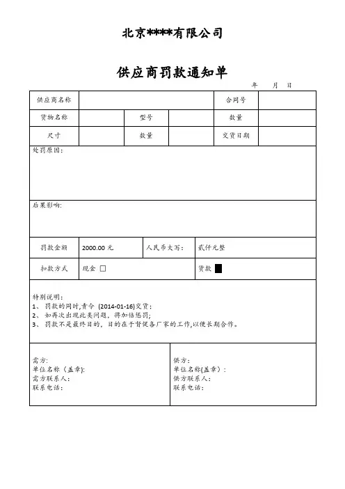 供应商罚款单 - 格式【范本模板】