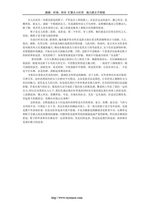 鞋子是女人的第二张脸——她元素