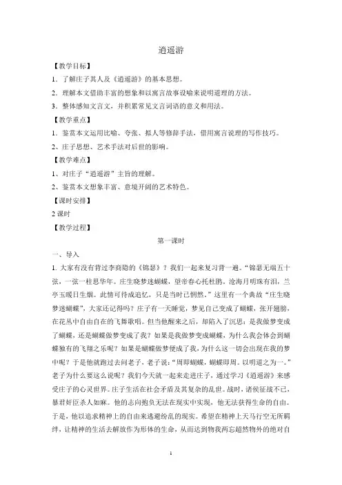 逍遥游教案