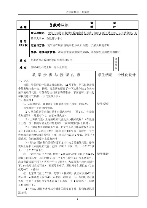 人教版六年级下册数学教案(全册)(表格式)