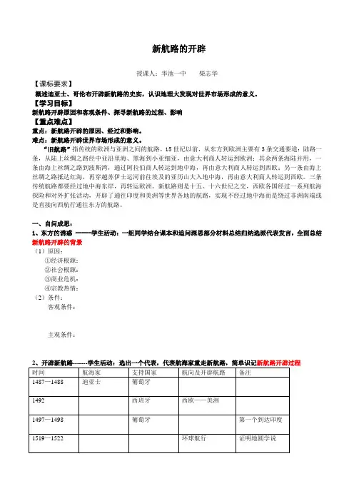 新航路的开辟