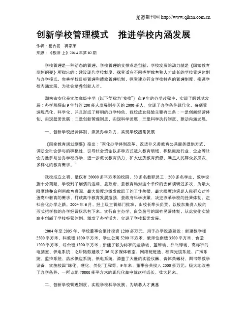 创新学校管理模式