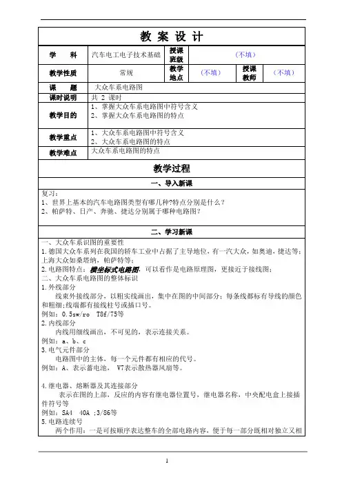 大众车系电路图  教案