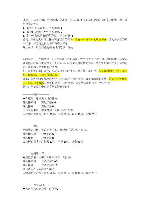 仙三对话攻略