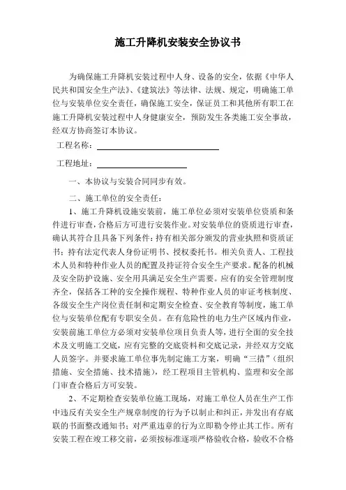 安装安全协议书