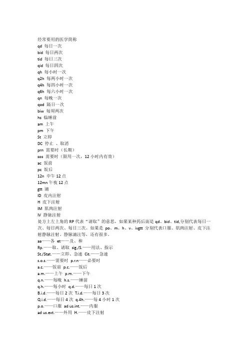 医学用药常用简写