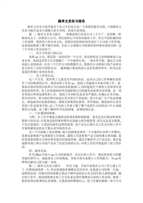 跟单文员实习报告