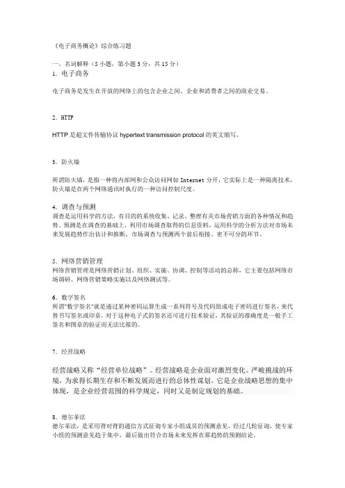 《电子商务概论》综合练习题答案
