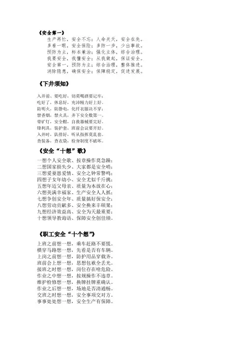 安全操作顺口溜