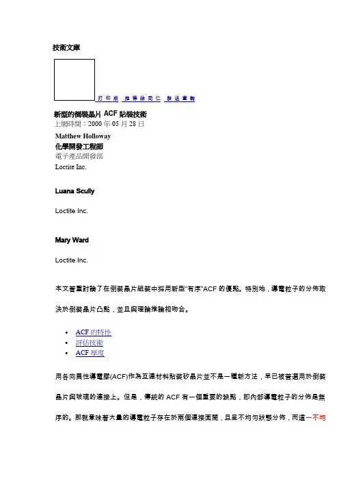 ACF翻译
