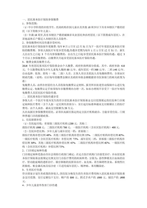 2016年高新区居民医保政策宣传册