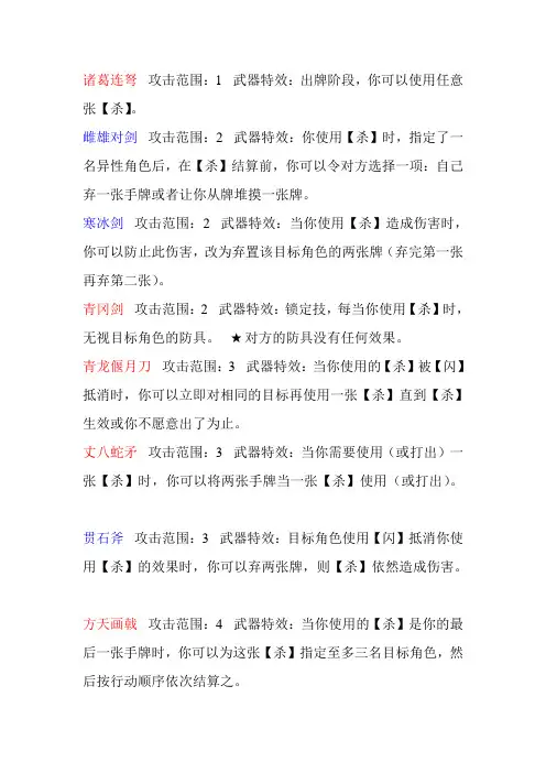 三国杀人物技能与武器详细介绍(1)