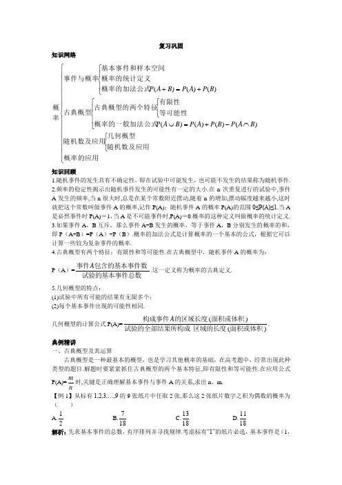 最新人教版高中数学必修3第三章《复习巩固》
