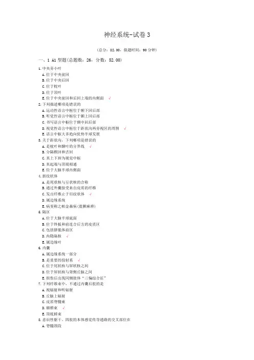 神经系统-试卷3