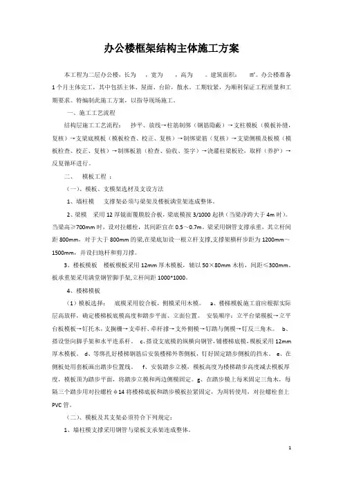 办公楼框架结构主体施工方案
