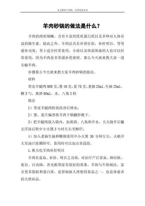 羊肉砂锅的做法是什么？