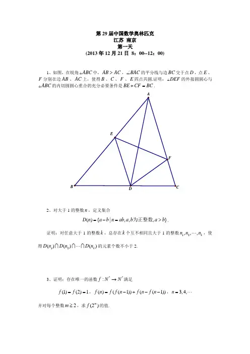 第29届中国数学奥林匹克