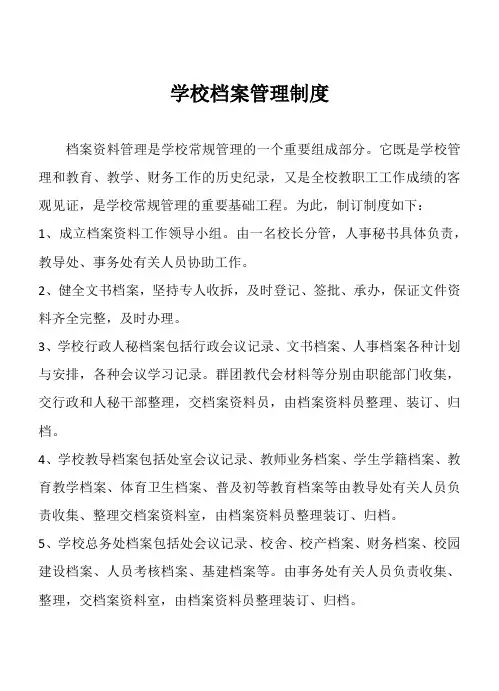 学校档案管理制度 2