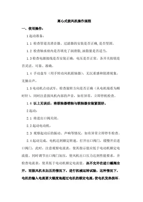 离心式鼓风机操作规程