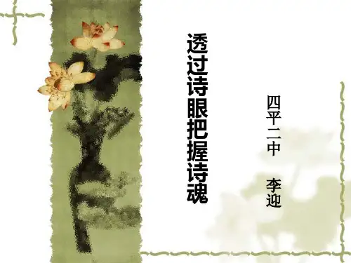 诗眼