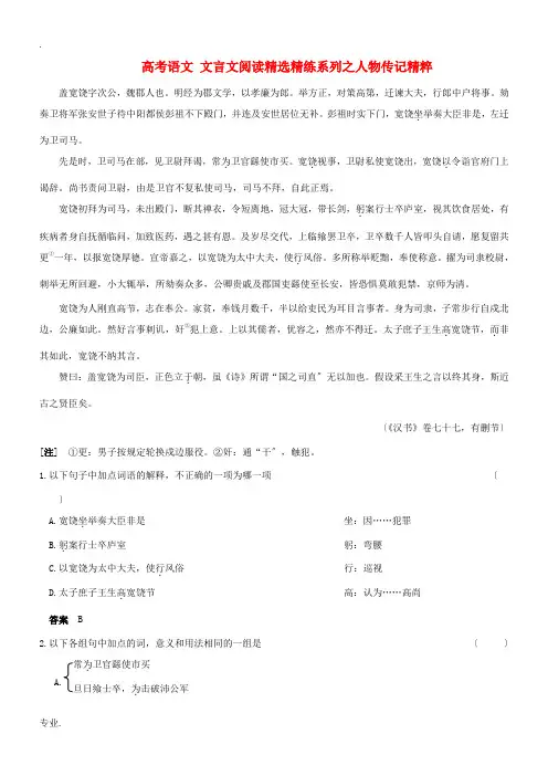 高考语文 文言文阅读精选精练系列之人物传记精粹 盖宽饶,字次公素材