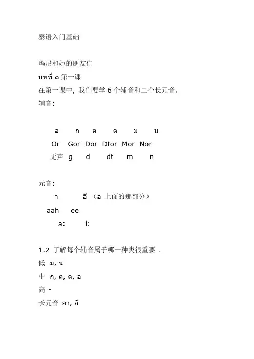 泰语学习基础之入门篇