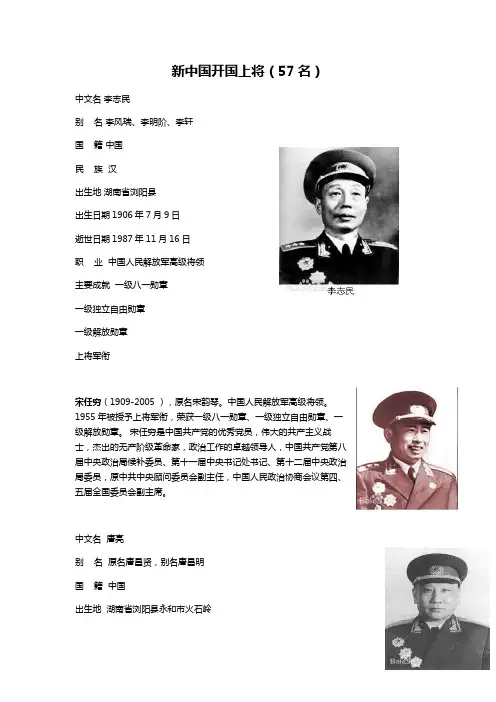 新中国开国上将