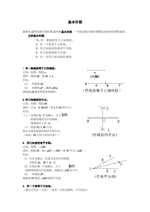 基本作图