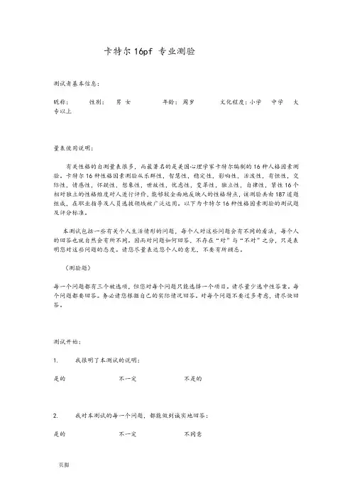 16pf人格测试题详细 2