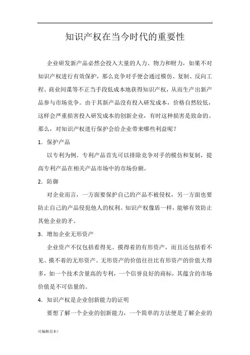 知识产权的重要性