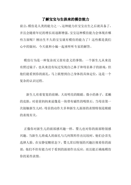 了解宝宝与生俱来的模仿能力