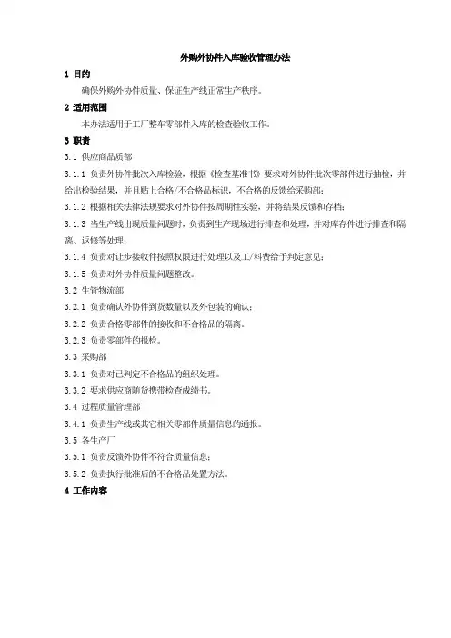 9 外购外协件入库验收管理办法