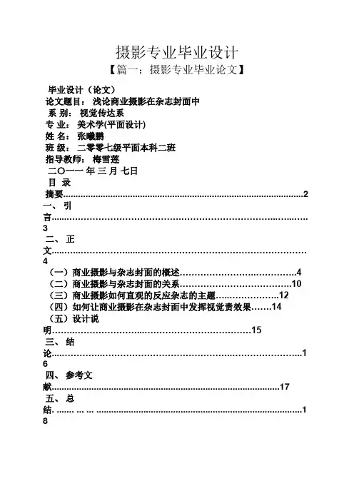 摄影专业毕业设计