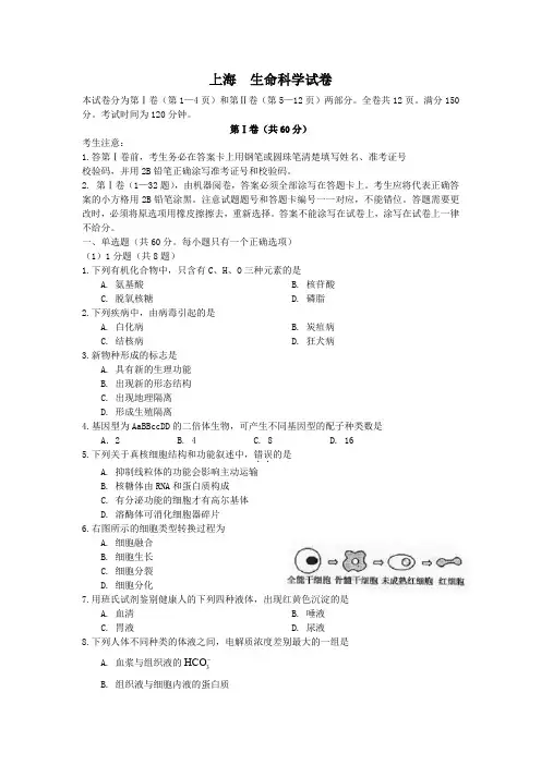 2009年高考上海卷(生物)试题及答案