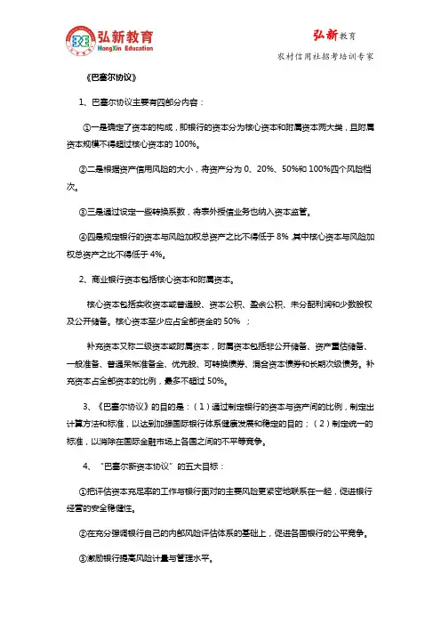 2015河南农信社招聘备考资料：商业银行2